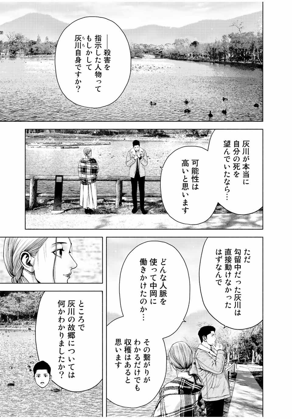 降り積もれ孤独な死よ 第13.1話 - Page 11