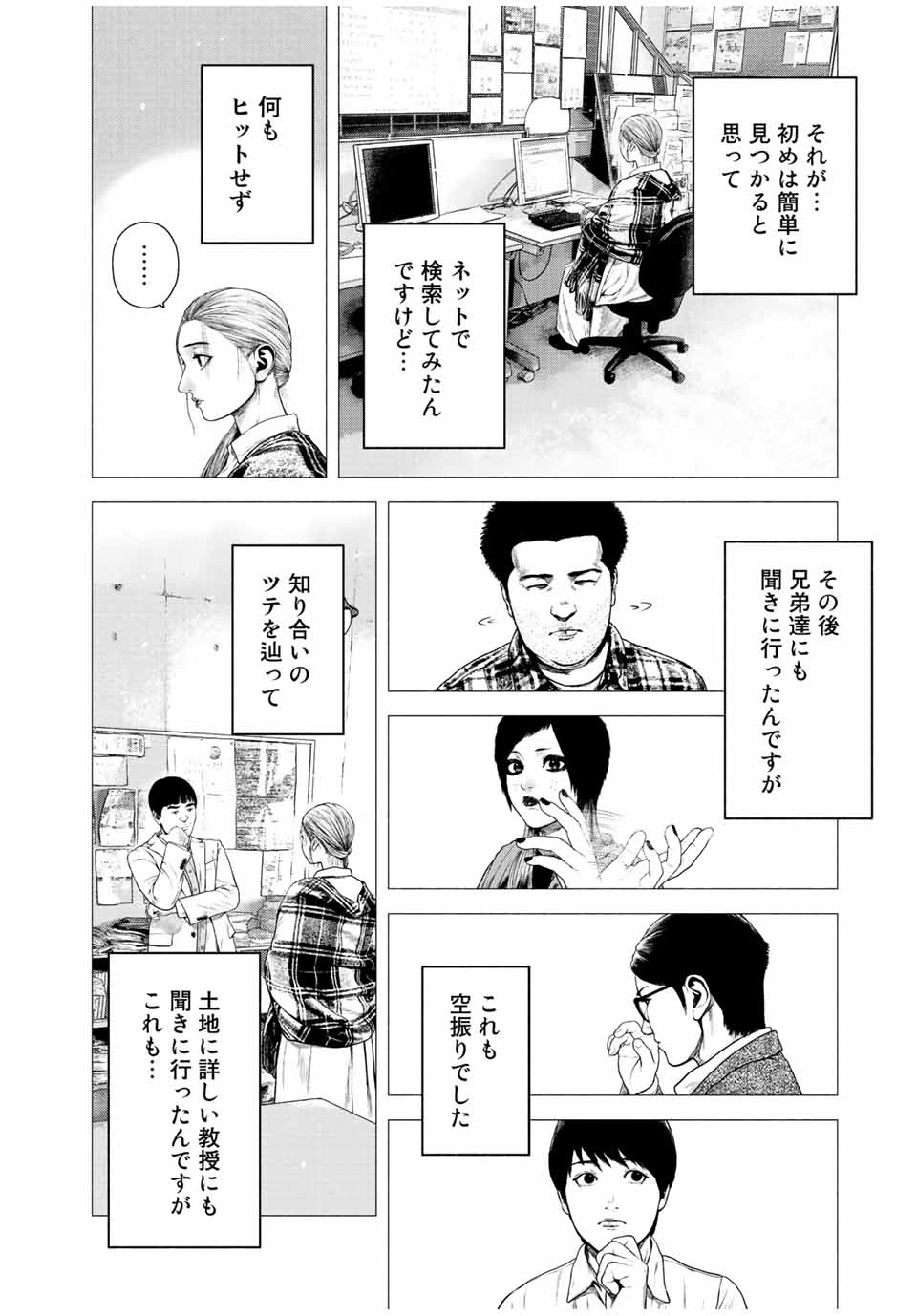 降り積もれ孤独な死よ 第13.1話 - Page 12