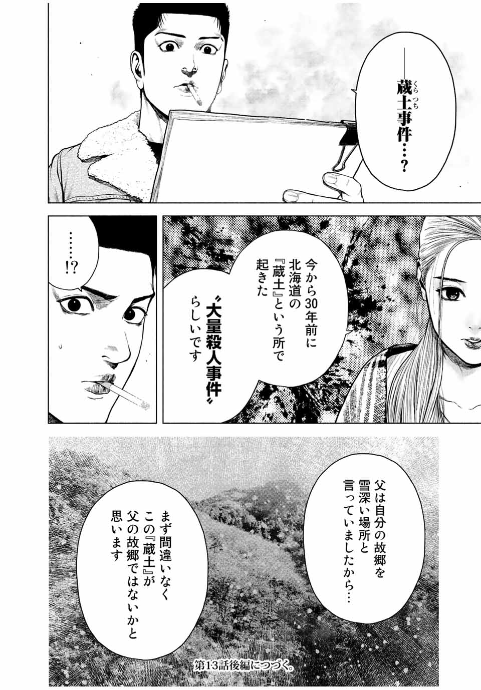 降り積もれ孤独な死よ 第13.1話 - Page 14