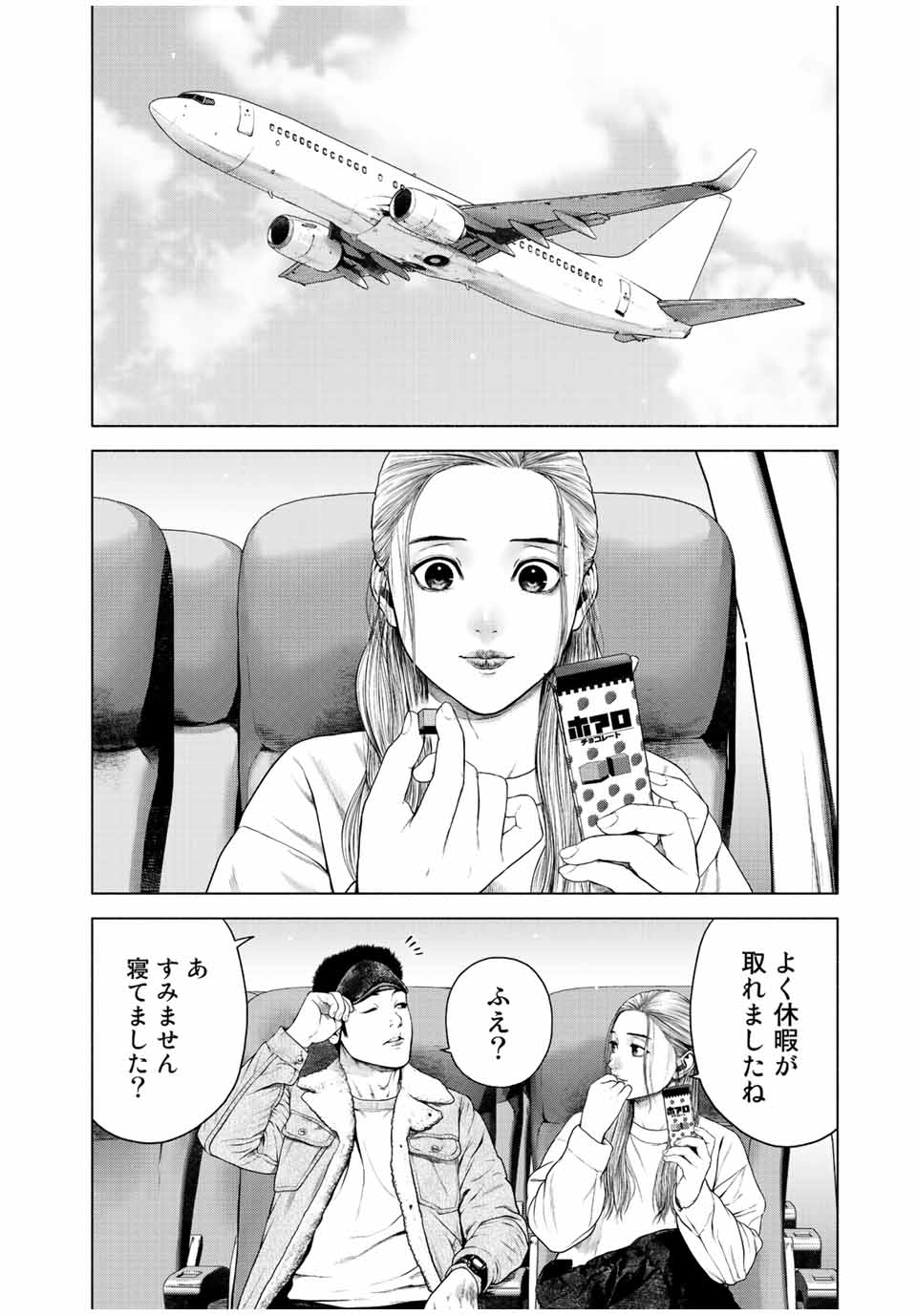 降り積もれ孤独な死よ 第13.2話 - Page 2