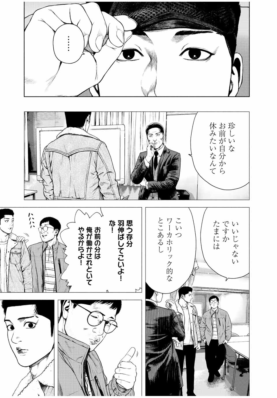 降り積もれ孤独な死よ 第13.2話 - Page 3