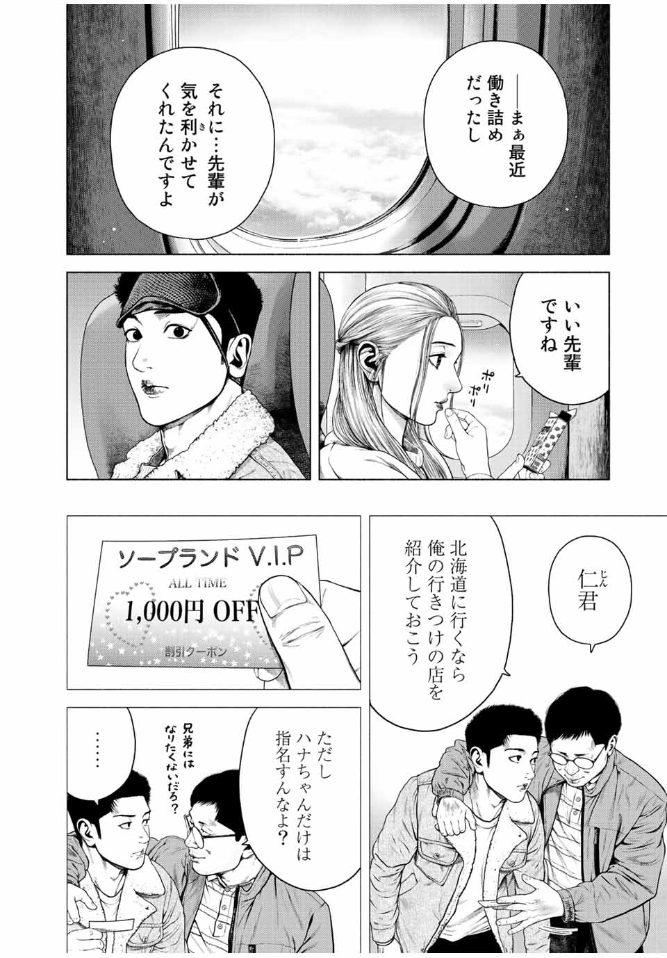 降り積もれ孤独な死よ 第13.2話 - Page 4