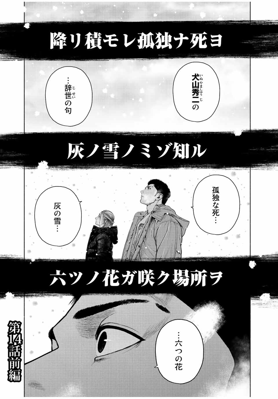 降り積もれ孤独な死よ 第14.1話 - Page 1