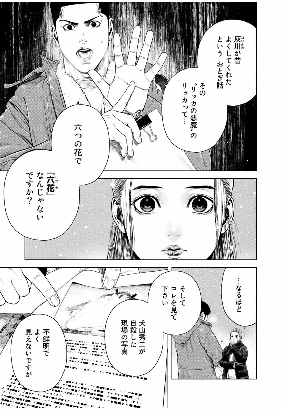 降り積もれ孤独な死よ 第14.1話 - Page 3