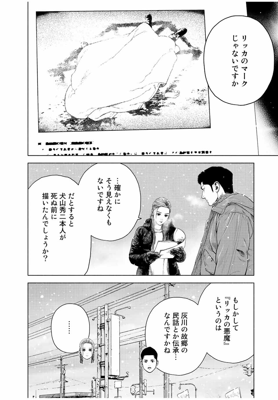 降り積もれ孤独な死よ 第14.1話 - Page 4