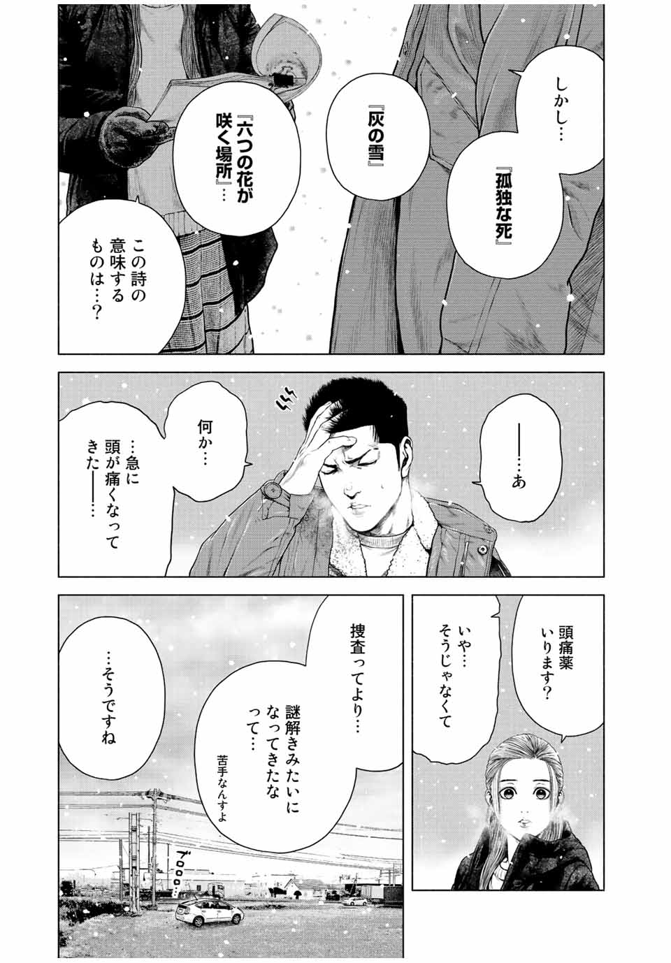 降り積もれ孤独な死よ 第14.1話 - Page 5