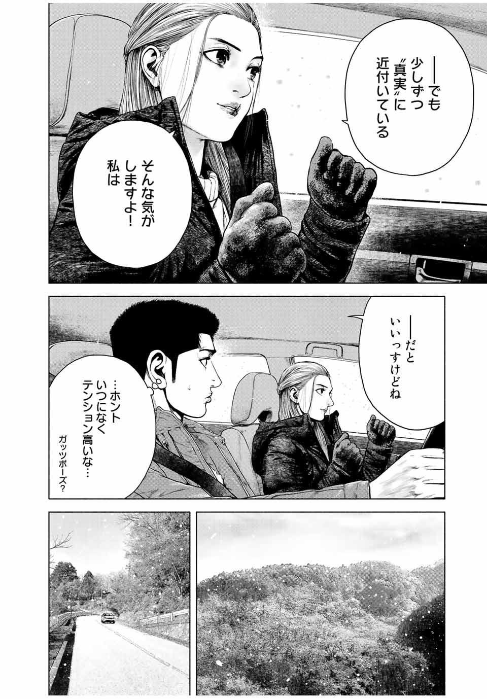 降り積もれ孤独な死よ 第14.1話 - Page 6