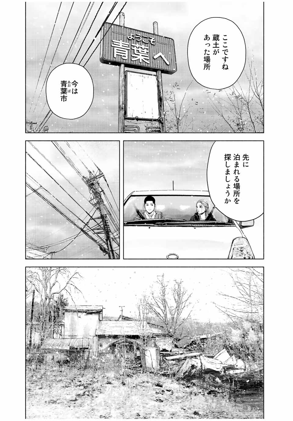 降り積もれ孤独な死よ 第14.1話 - Page 7