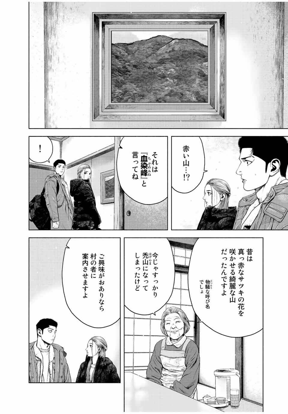 降り積もれ孤独な死よ 第14.1話 - Page 10