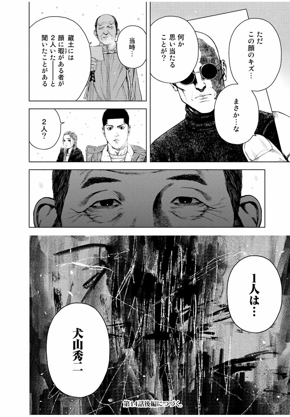 降り積もれ孤独な死よ 第14.1話 - Page 14