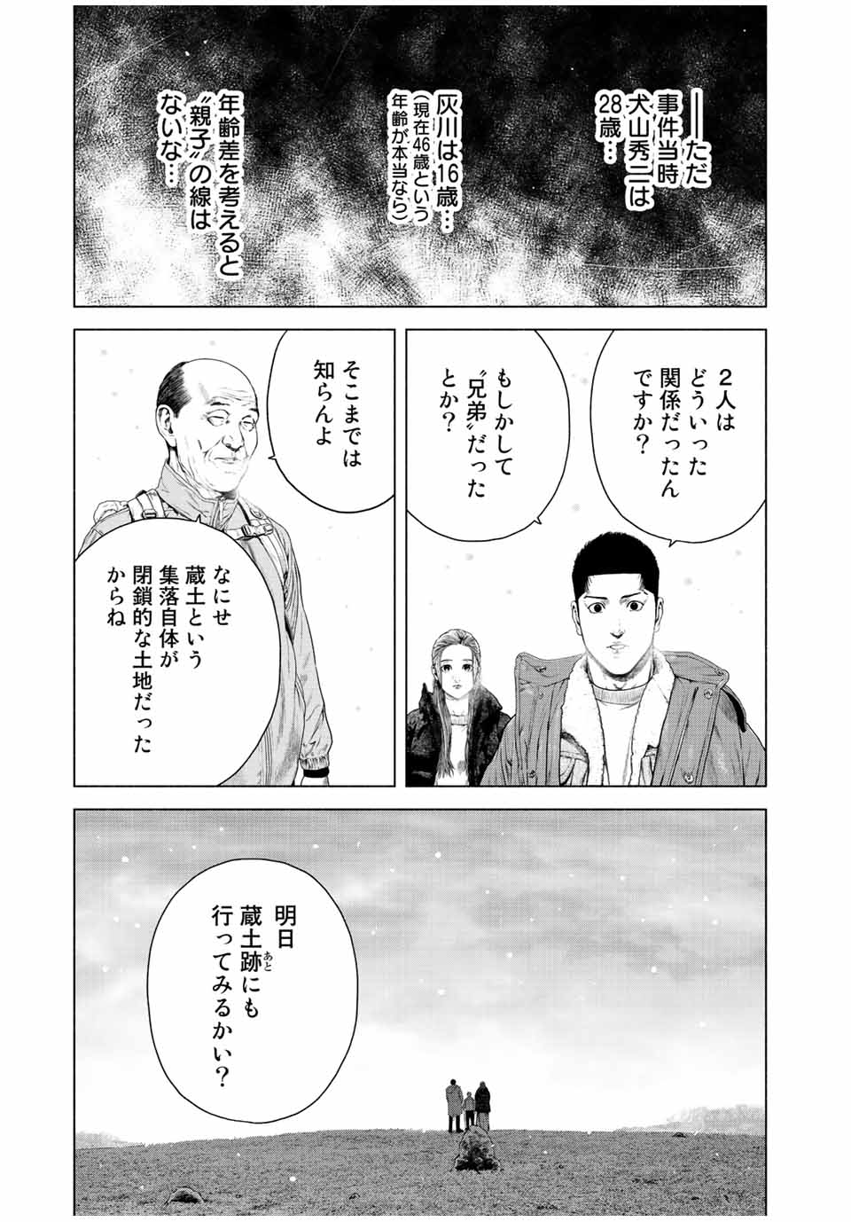 降り積もれ孤独な死よ 第14.2話 - Page 3