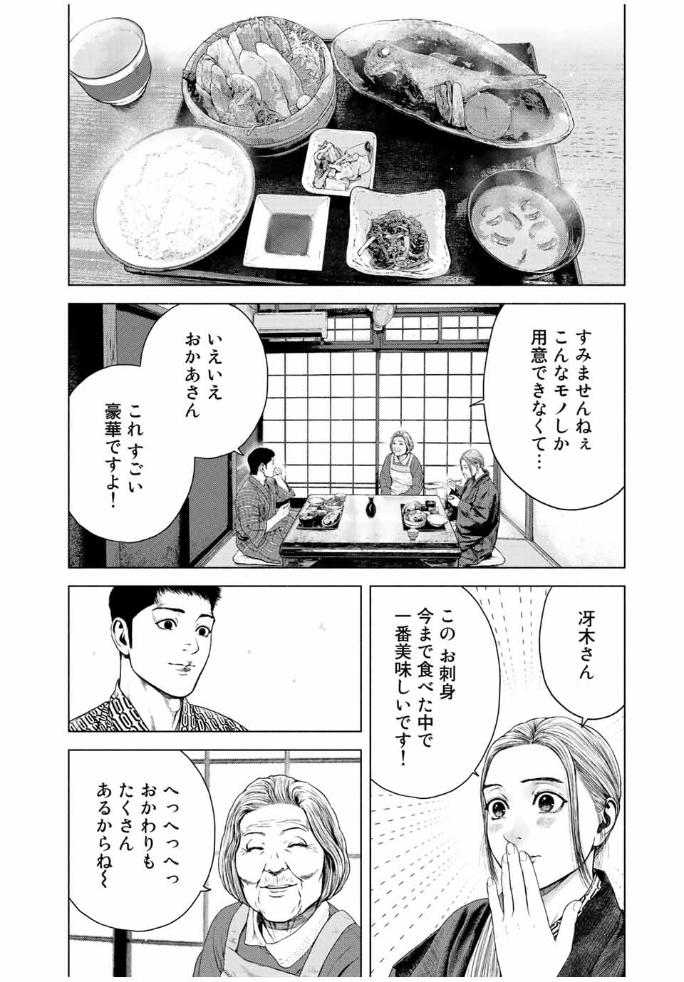 降り積もれ孤独な死よ 第14.2話 - Page 4