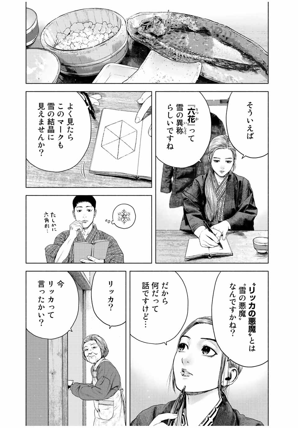 降り積もれ孤独な死よ 第14.2話 - Page 5