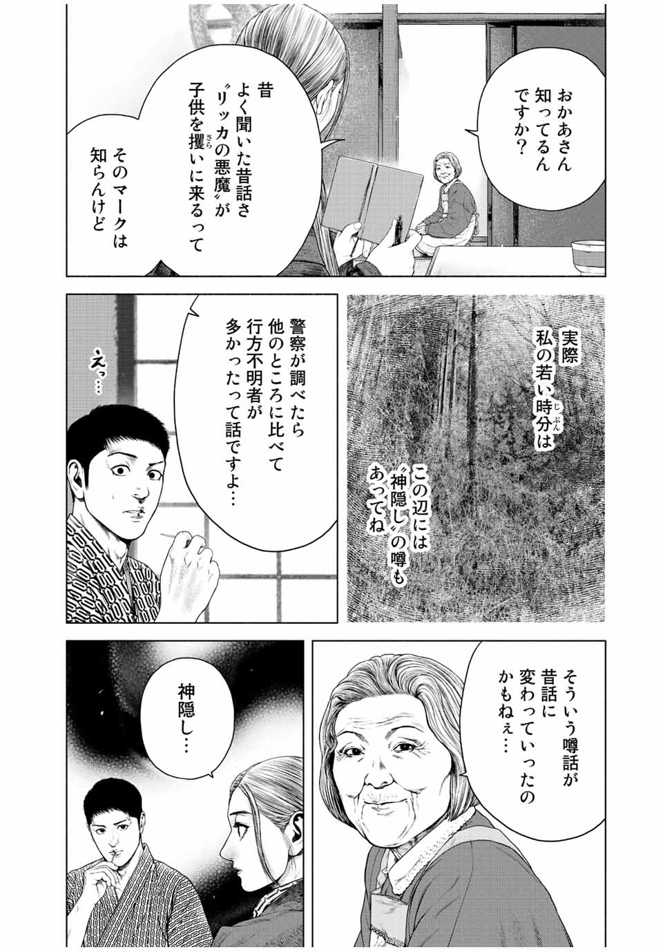 降り積もれ孤独な死よ 第14.2話 - Page 6