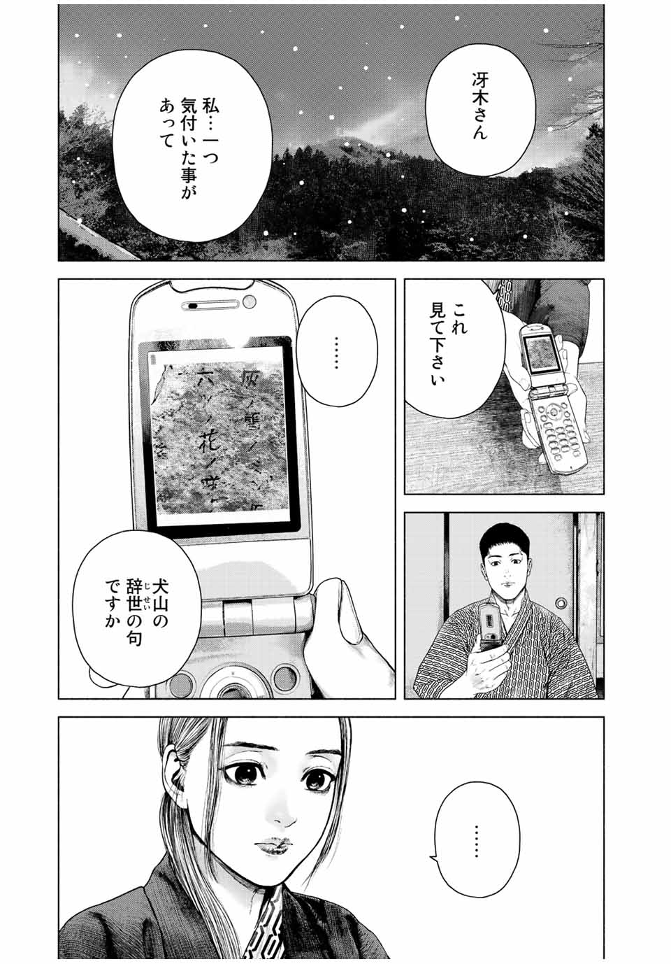 降り積もれ孤独な死よ 第14.2話 - Page 7