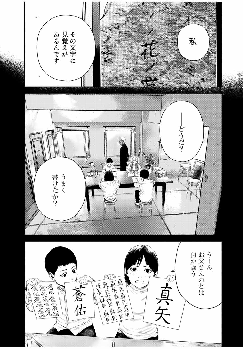 降り積もれ孤独な死よ 第14.2話 - Page 8