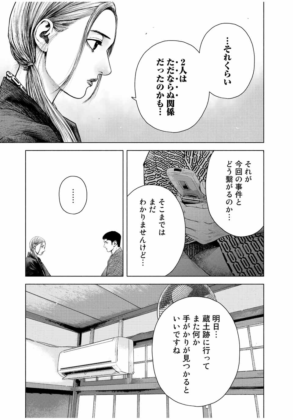 降り積もれ孤独な死よ 第14.2話 - Page 11