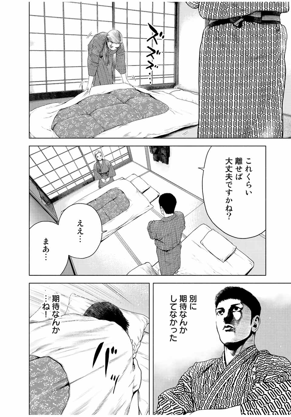 降り積もれ孤独な死よ 第14.2話 - Page 12