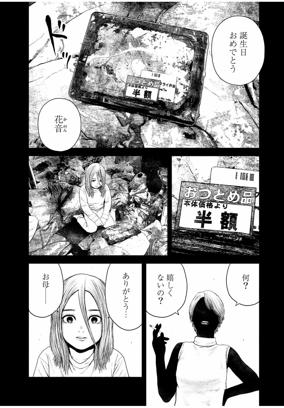 降り積もれ孤独な死よ 第15.1話 - Page 8