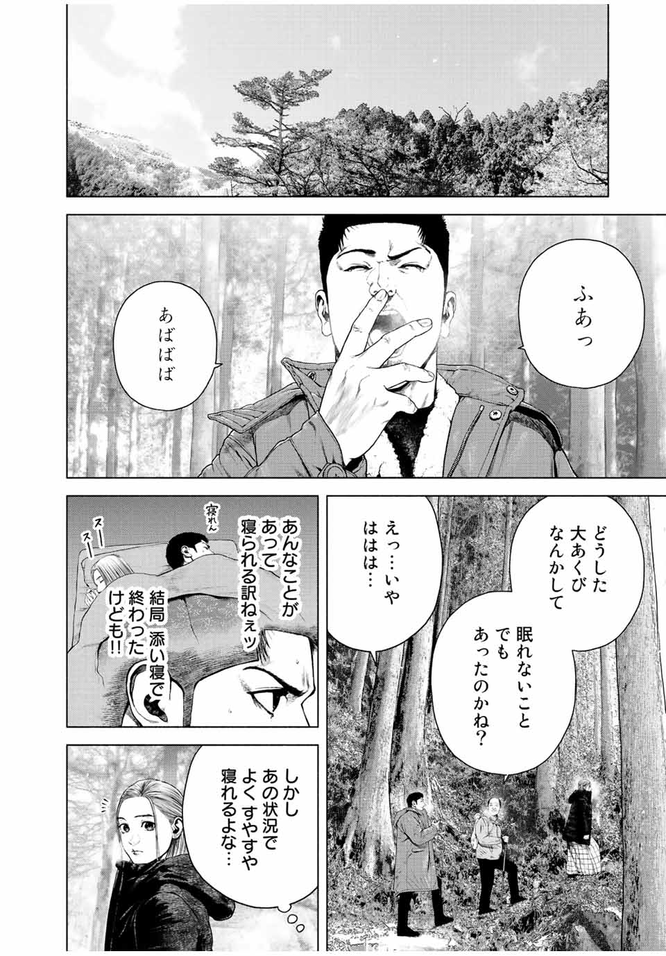 降り積もれ孤独な死よ 第15.1話 - Page 12