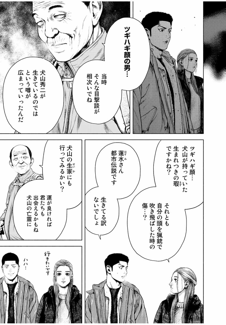 降り積もれ孤独な死よ 第15.2話 - Page 5