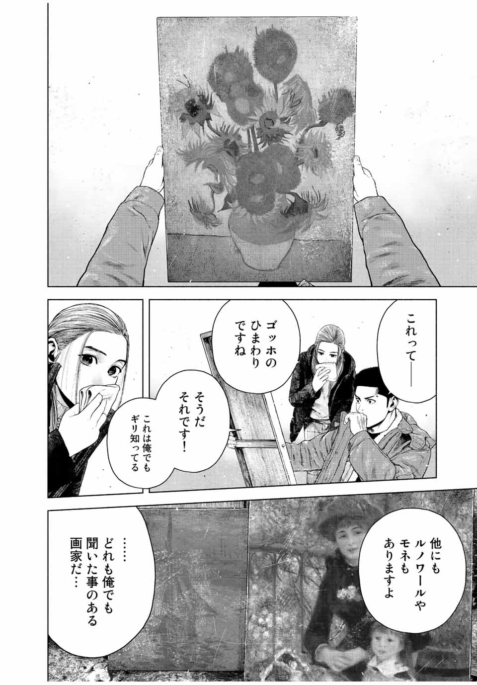 降り積もれ孤独な死よ 第15.2話 - Page 8