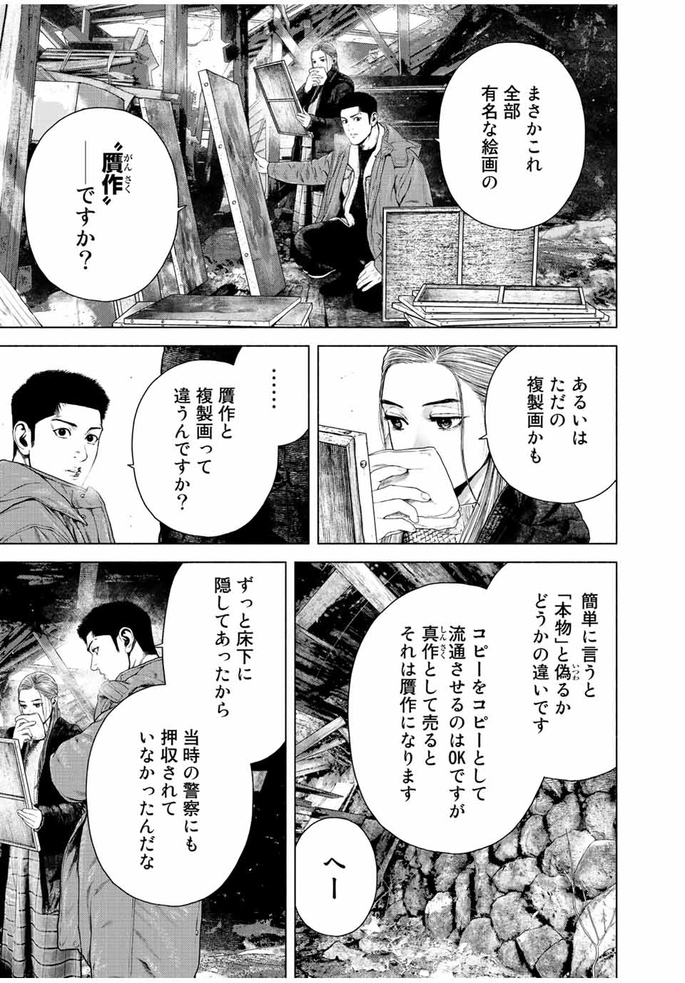 降り積もれ孤独な死よ 第15.2話 - Page 9