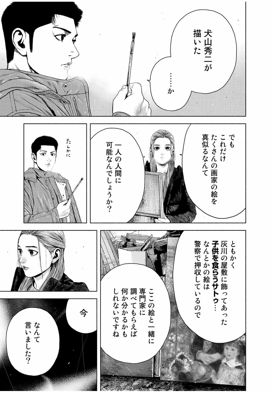 降り積もれ孤独な死よ 第15.2話 - Page 11