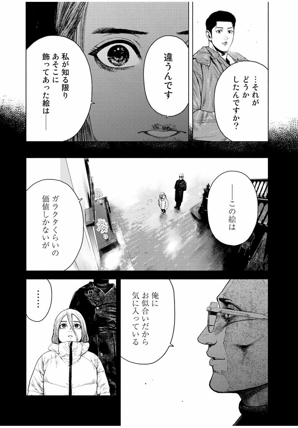 降り積もれ孤独な死よ 第15.2話 - Page 13