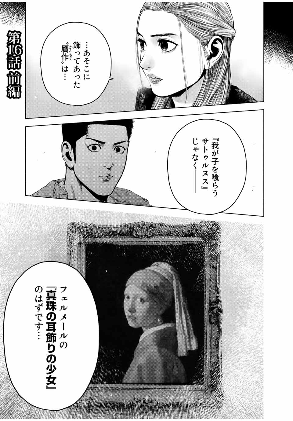 降り積もれ孤独な死よ 第16.1話 - Page 1