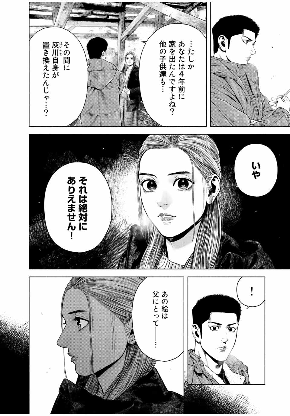 降り積もれ孤独な死よ 第16.1話 - Page 2