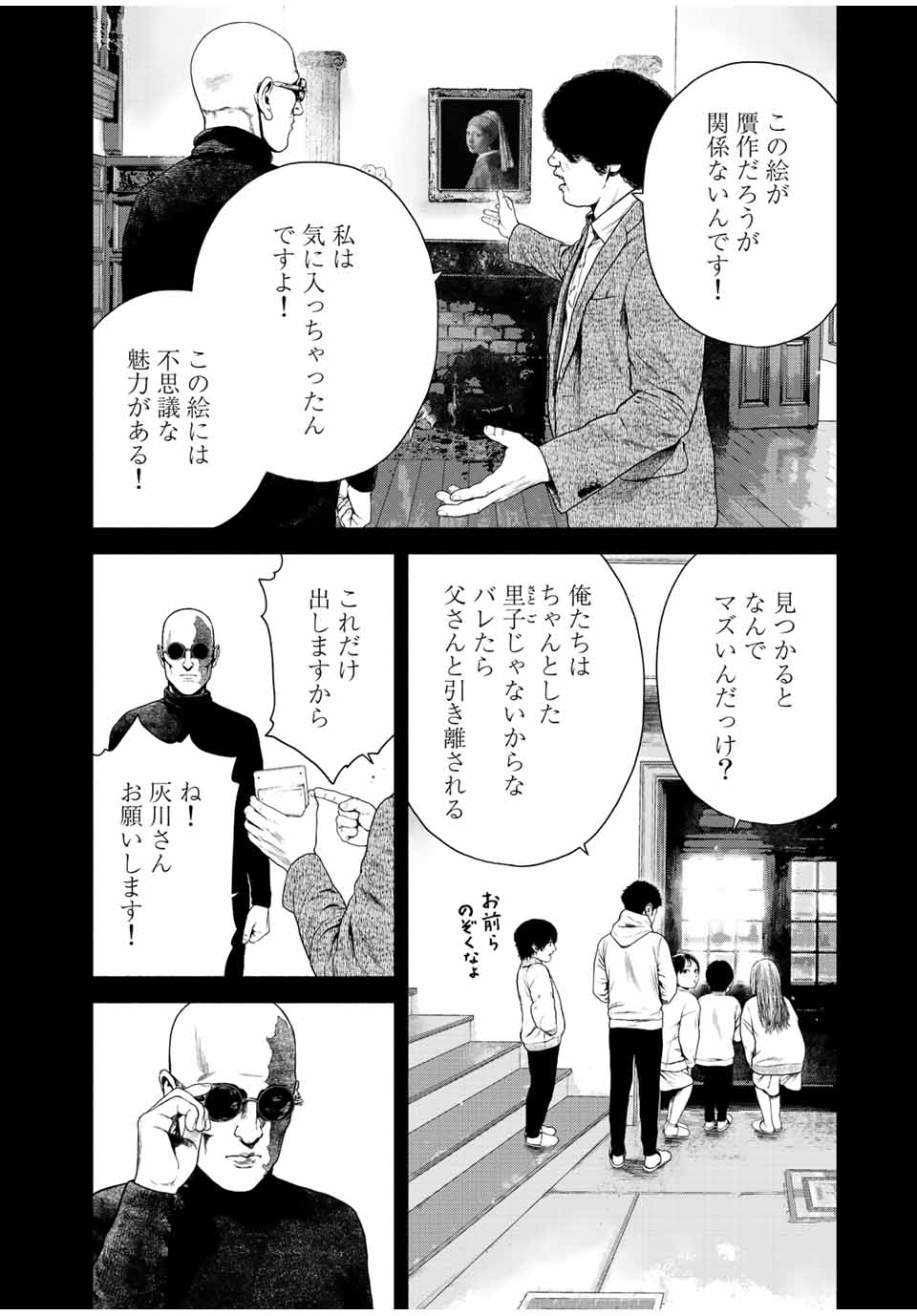 降り積もれ孤独な死よ 第16.1話 - Page 4