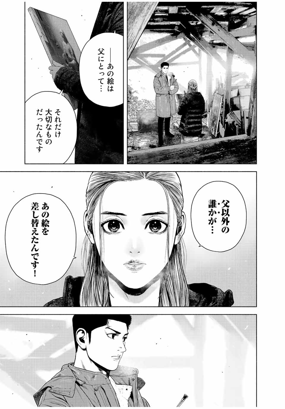 降り積もれ孤独な死よ 第16.1話 - Page 7