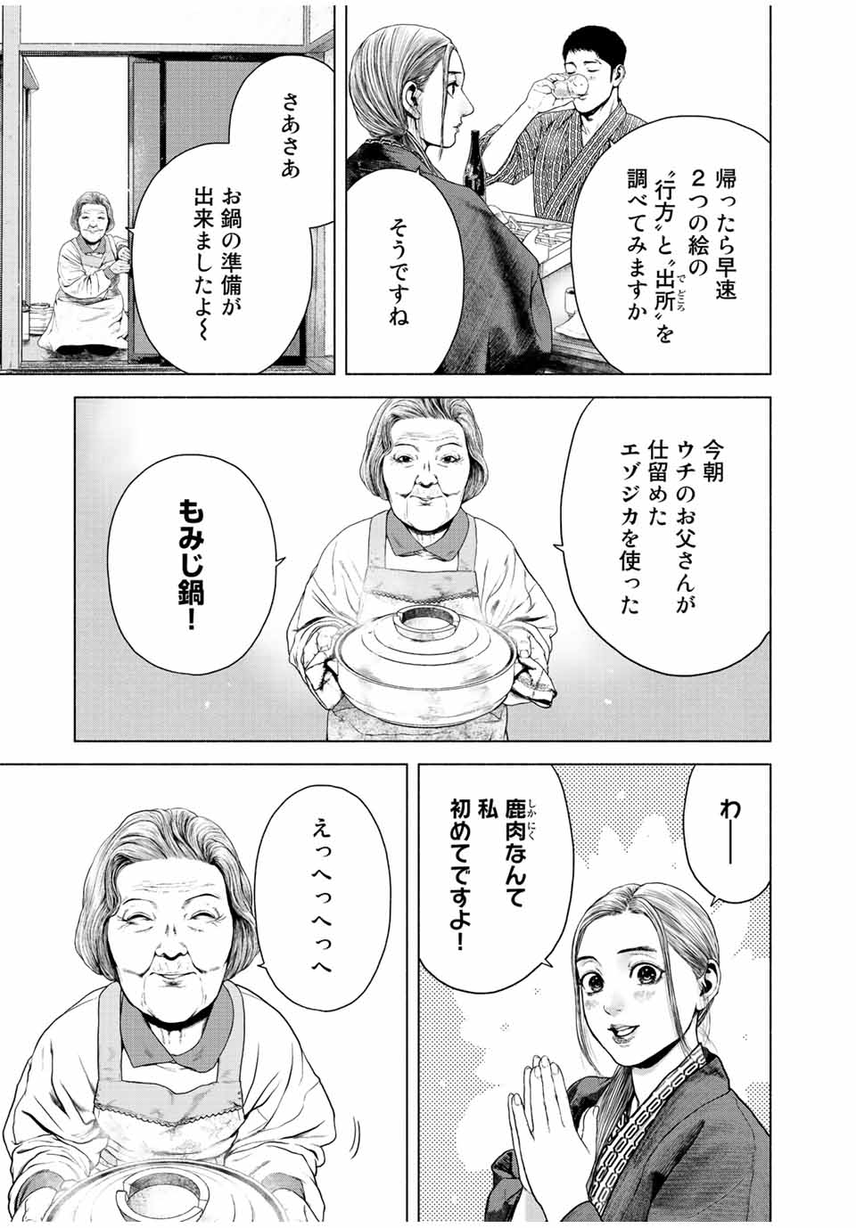 降り積もれ孤独な死よ 第16.1話 - Page 9