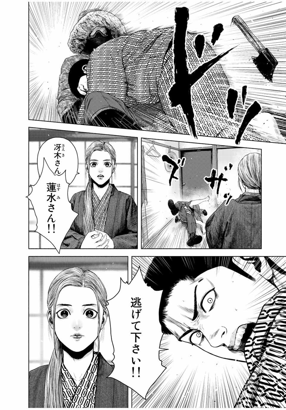 降り積もれ孤独な死よ 第16.2話 - Page 6