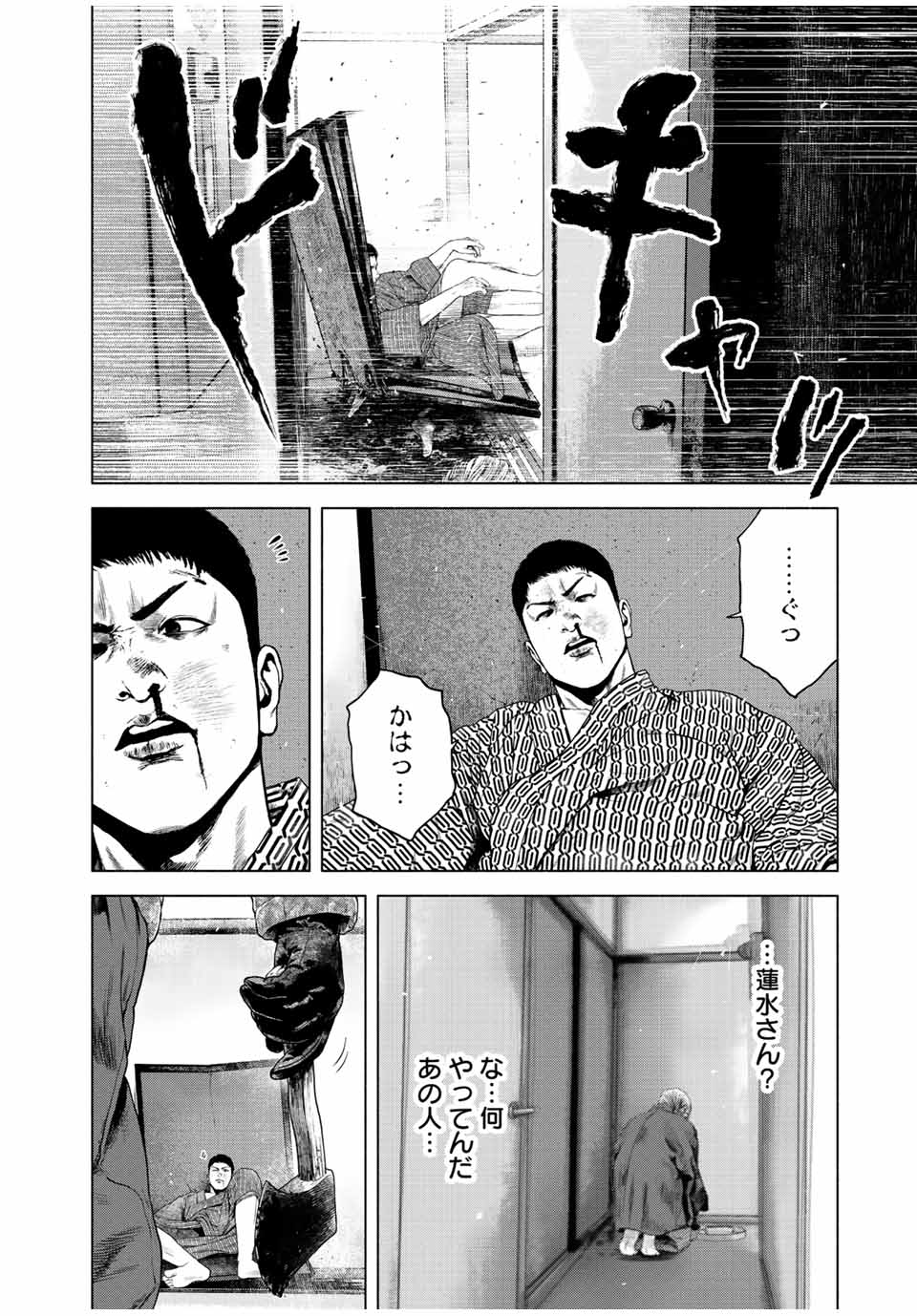 降り積もれ孤独な死よ 第16.2話 - Page 10