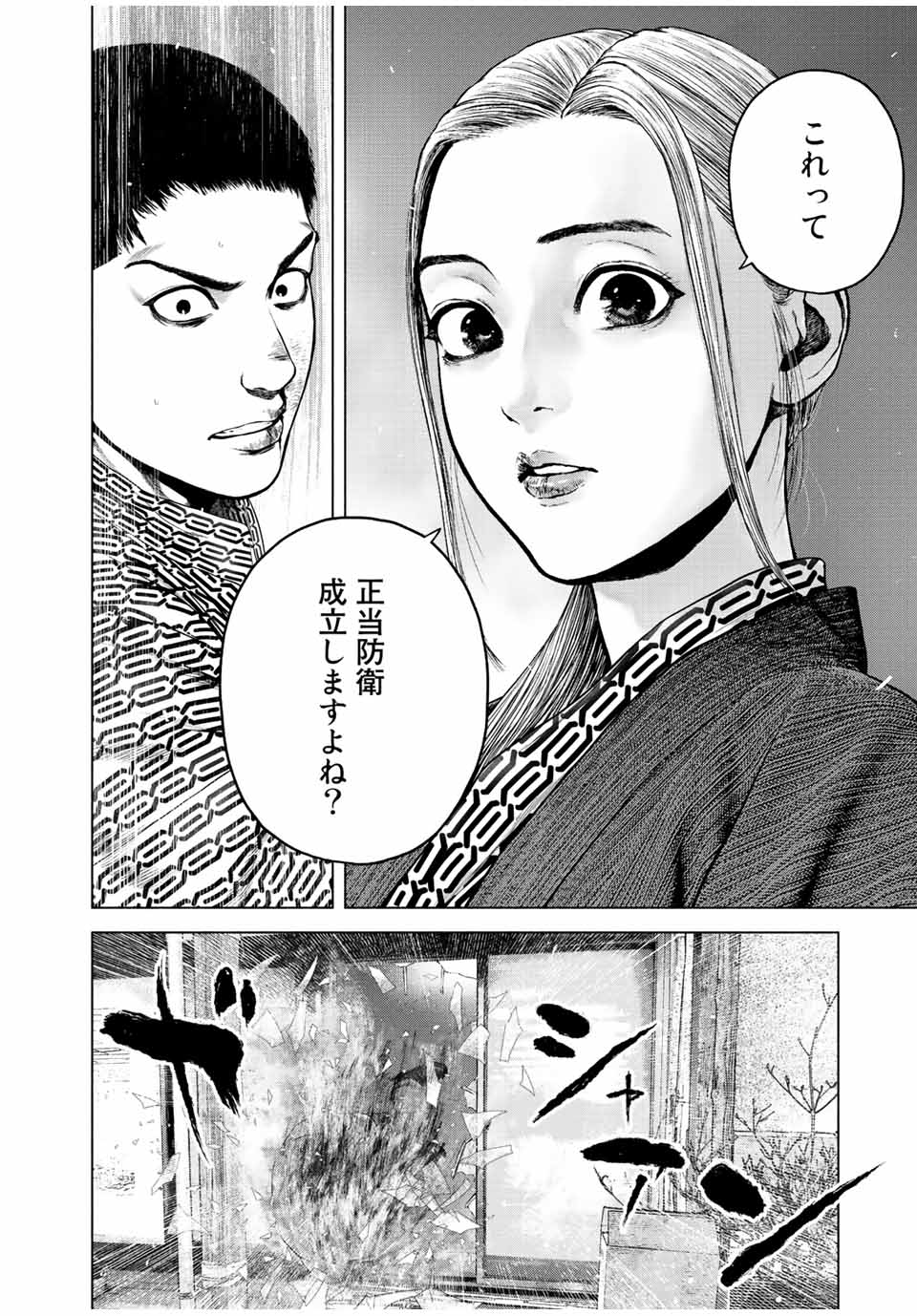 降り積もれ孤独な死よ 第17.1話 - Page 2