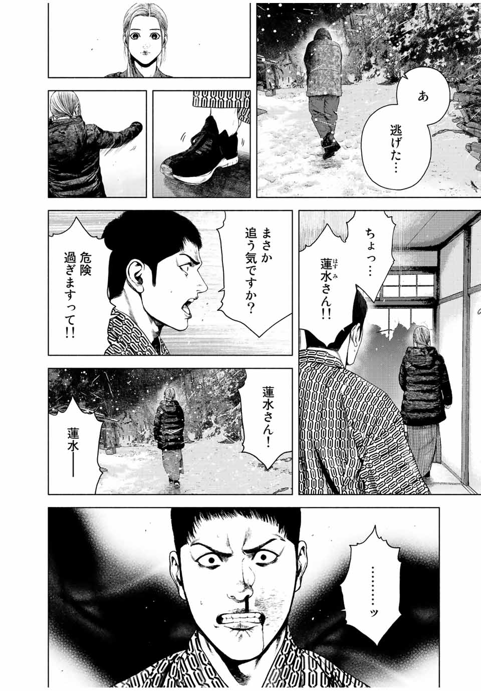 降り積もれ孤独な死よ 第17.1話 - Page 4