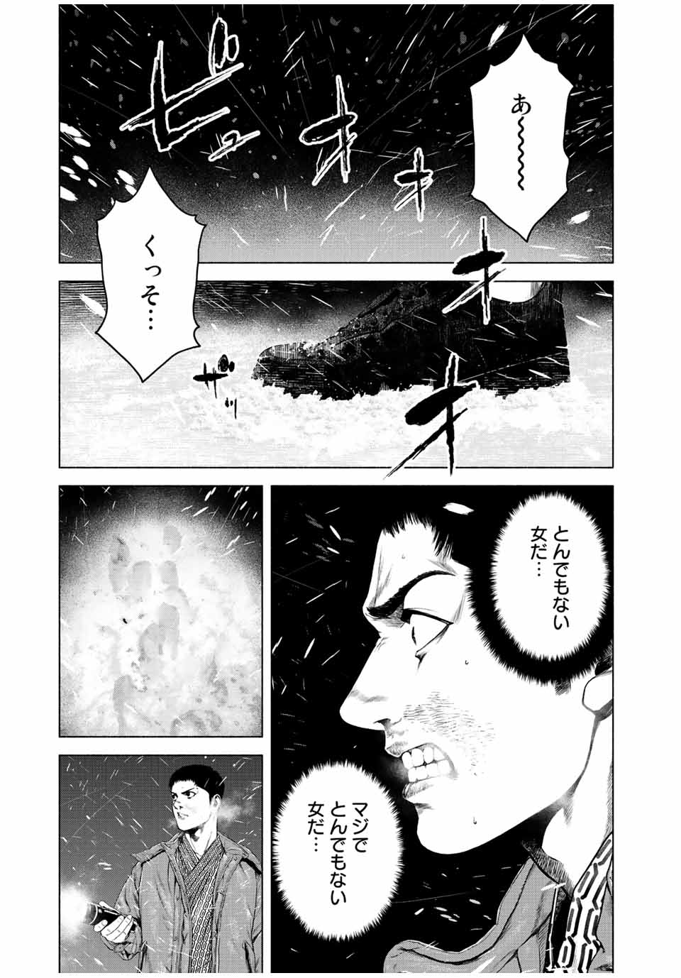 降り積もれ孤独な死よ 第17.1話 - Page 5