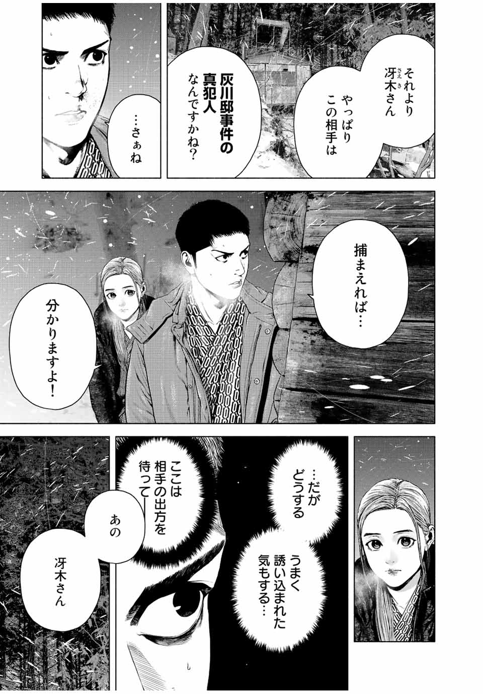 降り積もれ孤独な死よ 第17.1話 - Page 9