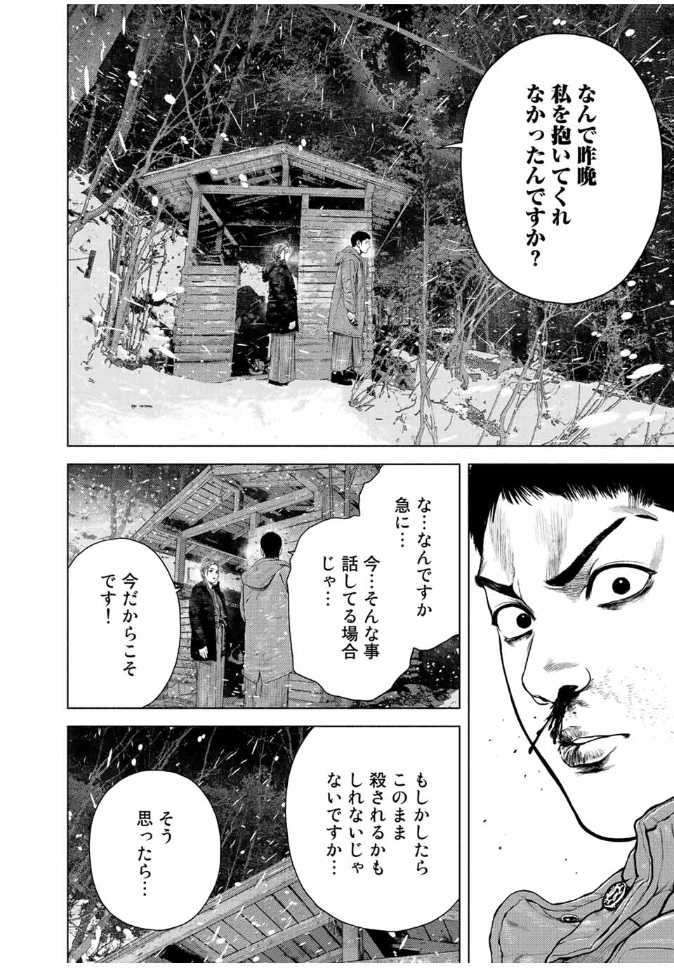 降り積もれ孤独な死よ 第17.1話 - Page 10