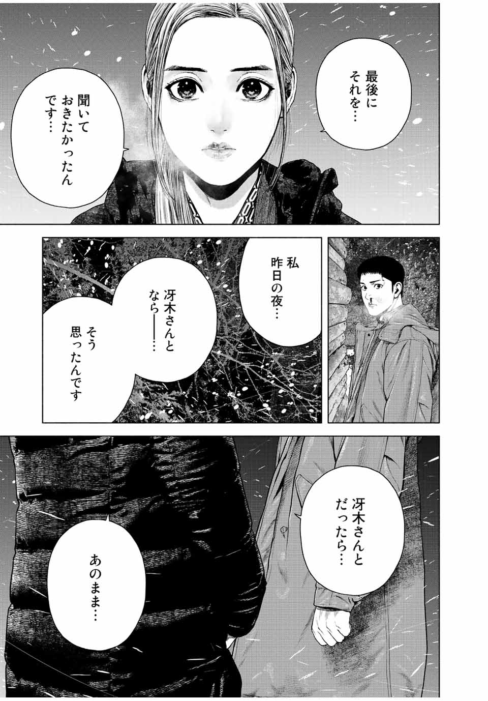 降り積もれ孤独な死よ 第17.1話 - Page 11