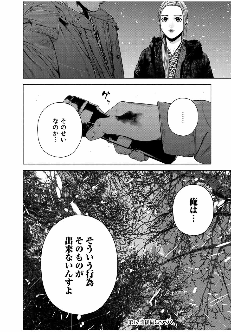 降り積もれ孤独な死よ 第17.1話 - Page 14