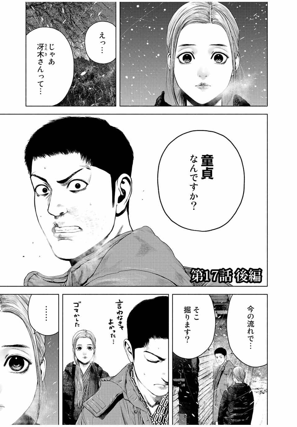 降り積もれ孤独な死よ 第17.2話 - Page 1