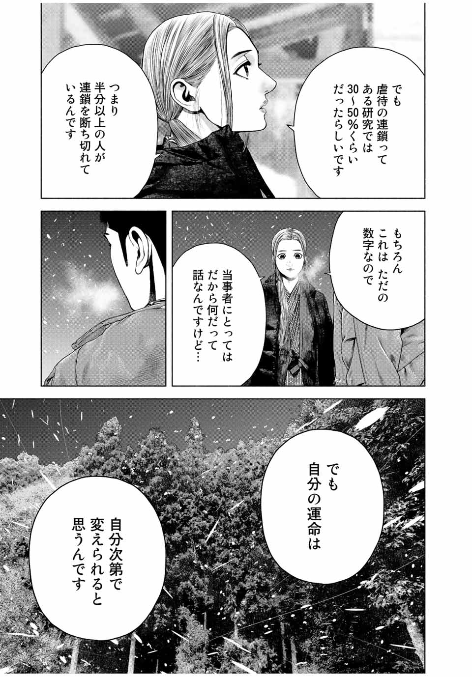 降り積もれ孤独な死よ 第17.2話 - Page 3