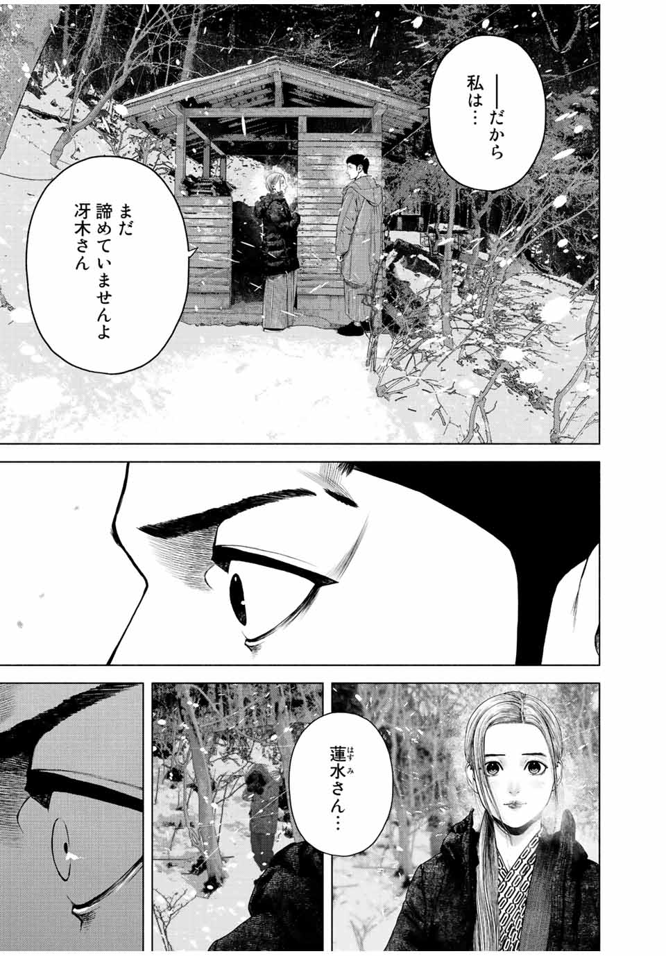 降り積もれ孤独な死よ 第17.2話 - Page 5