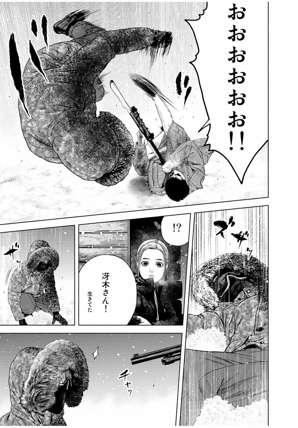 降り積もれ孤独な死よ 第17.2話 - Page 11