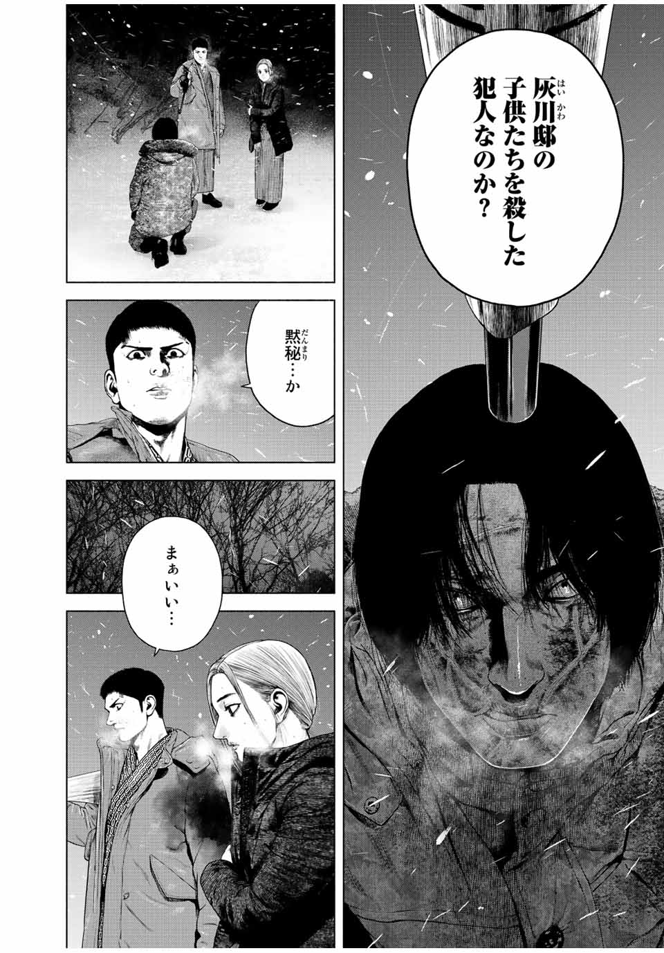 降り積もれ孤独な死よ 第18話 - Page 6