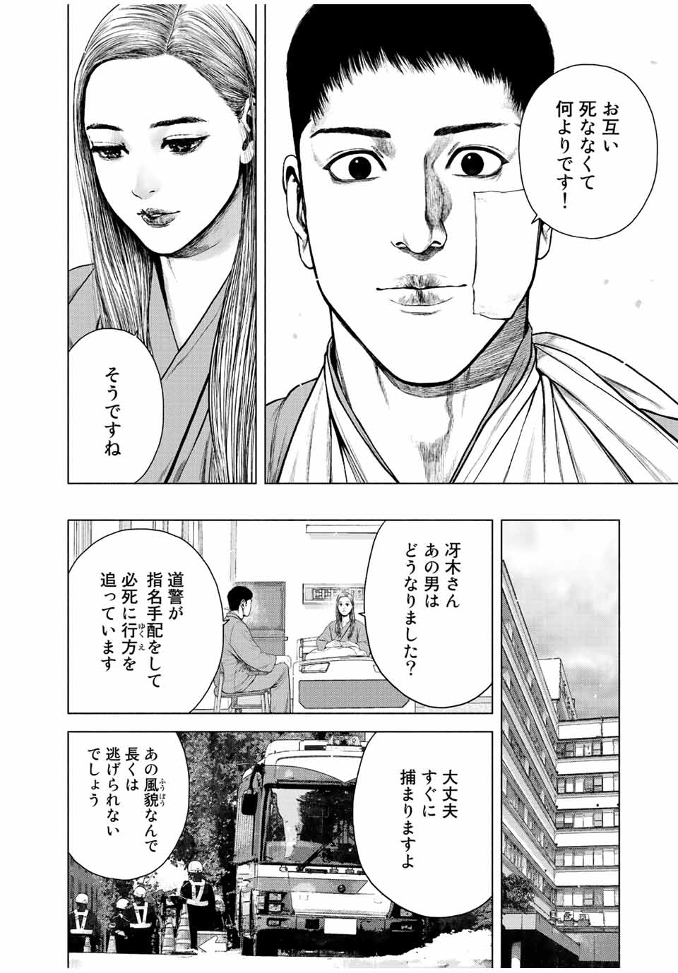 降り積もれ孤独な死よ 第18話 - Page 18