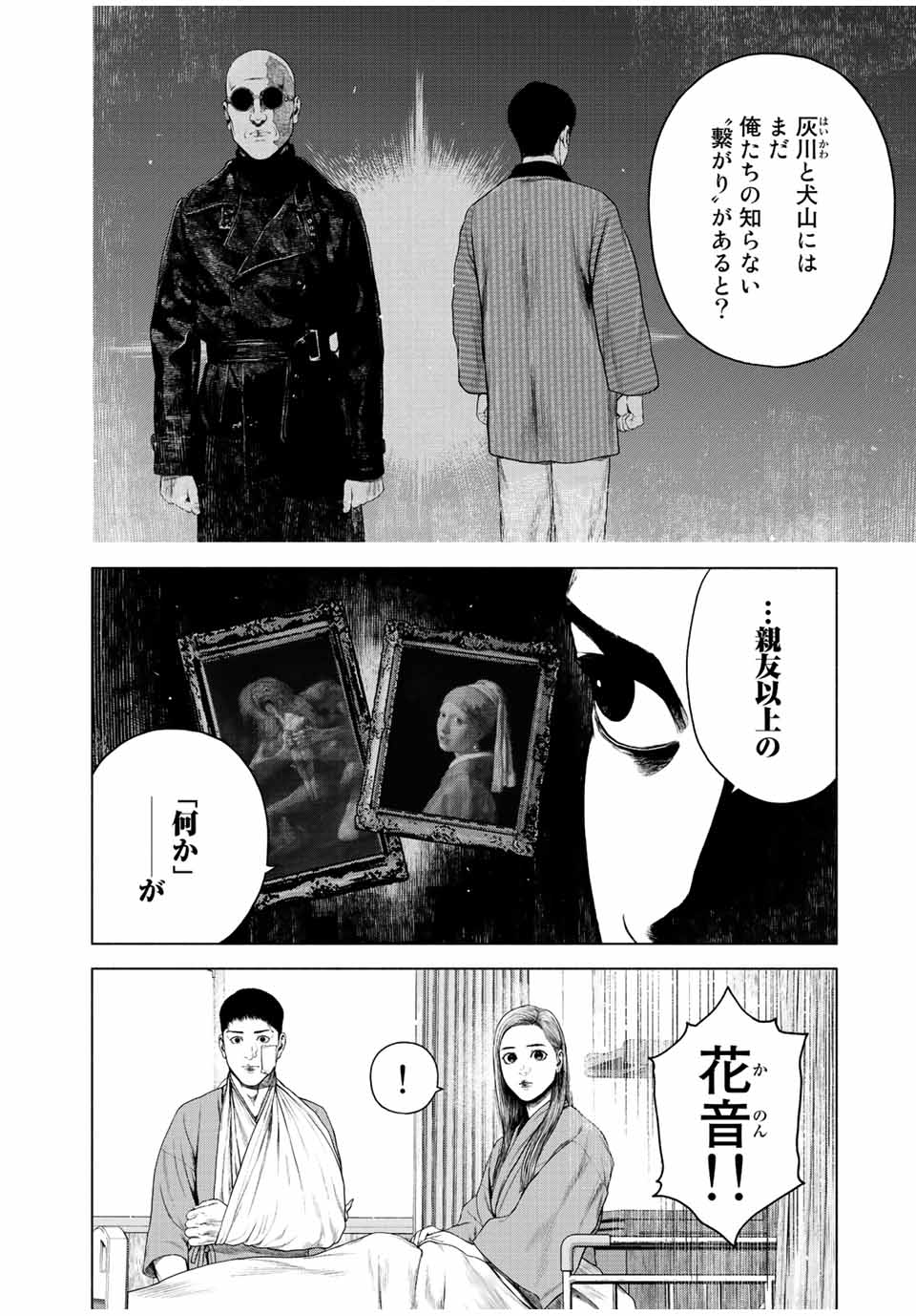 降り積もれ孤独な死よ 第19話 - Page 2